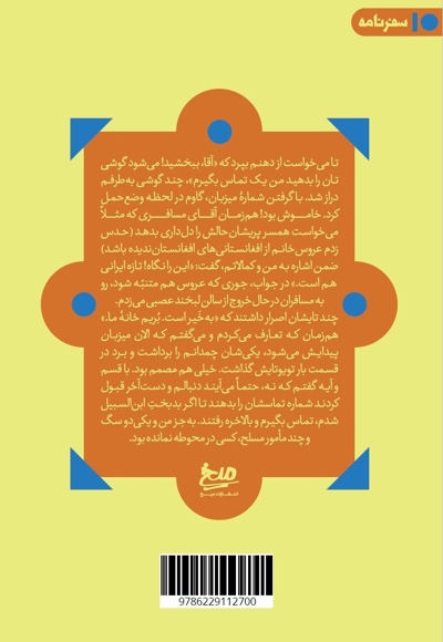 در شهر مادری رستم